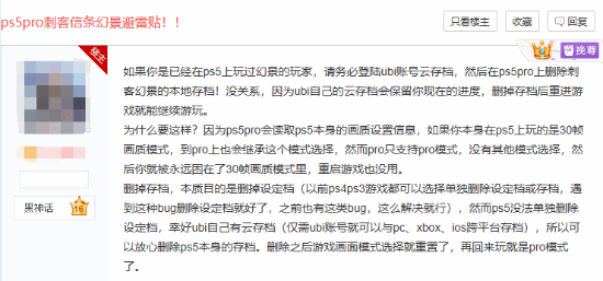 不完善！玩《刺客信条：幻景》锁30帧无法更改CQ9电子游戏平台PS5 Pro数据转移功能(图2)