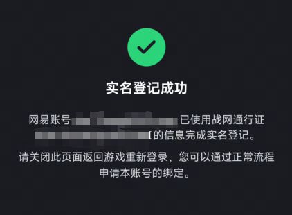 今起调整登录方式需要绑定网易账号CQ9电子版入口暴雪游戏国服战网(图3)