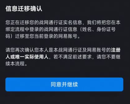 今起调整登录方式需要绑定网易账号CQ9电子版入口暴雪游戏国服战网(图4)