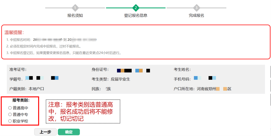 招网上志愿填报详细流程及注意事项！CQ9电子重要！2025年郑州中(图2)