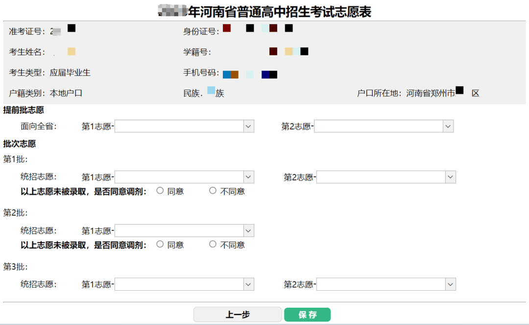 招网上志愿填报详细流程及注意事项！CQ9电子重要！2025年郑州中(图3)