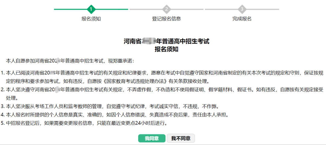 招网上志愿填报详细流程及注意事项！CQ9电子重要！2025年郑州中(图5)