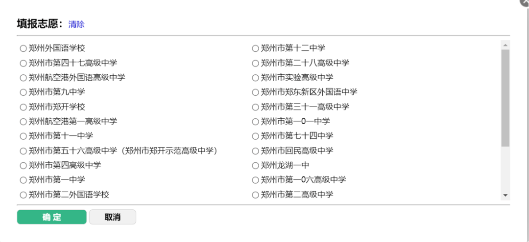 招网上志愿填报详细流程及注意事项！CQ9电子重要！2025年郑州中(图7)