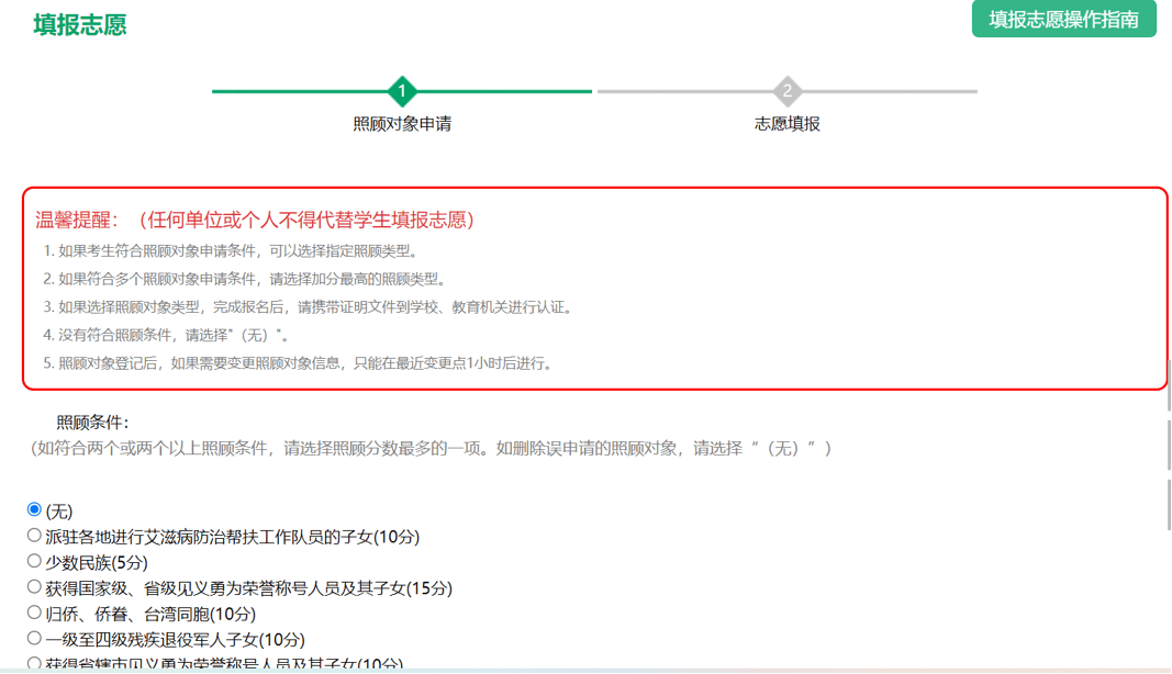 招网上志愿填报详细流程及注意事项！CQ9电子重要！2025年郑州中(图6)