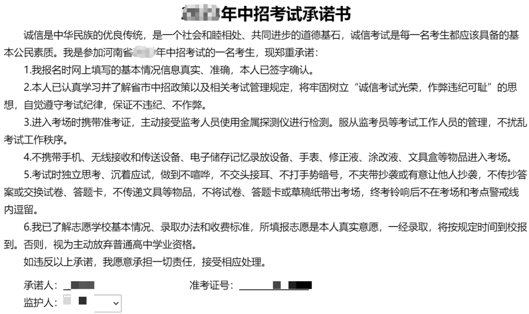 招网上志愿填报详细流程及注意事项！CQ9电子重要！2025年郑州中(图8)